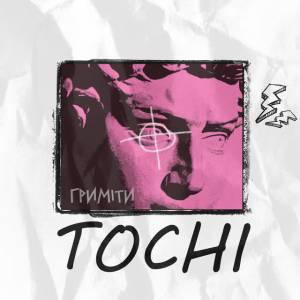 Tochi - Гриміти