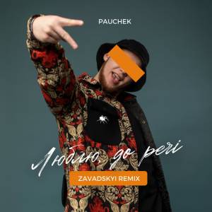Pauchek - Люблю, до речі - Zavadskyi Remix