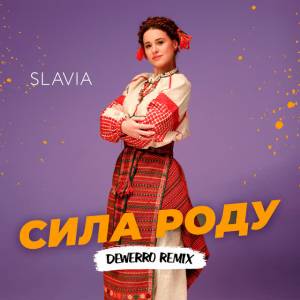 Slavia - Сила роду - Dewerro Remix