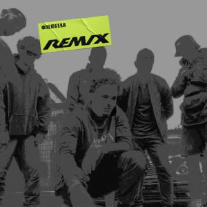 Requitir - Флешбеки (Remix)