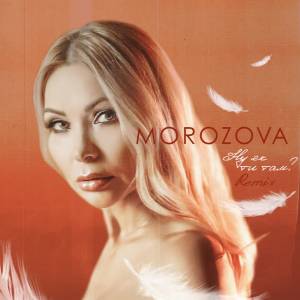 Morozova - Ну як ти там - Dudinski Remix