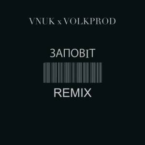 Vnuk - Заповіт - volkprod Remix