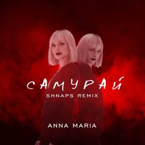 Anna Maria - Самурай - Shnaps Remix