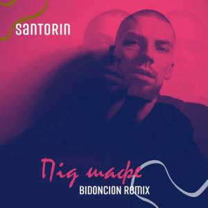 Santorin - Під шафе - BID0NCI0N Remix