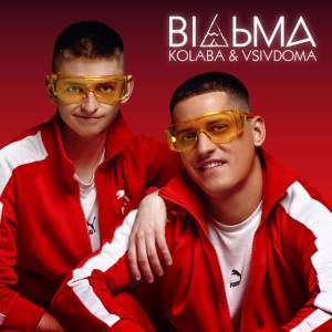 Kolaba, Vsivdoma - Відьма