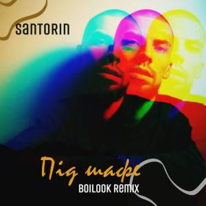 Santorin - Під шафе - Boilook Remix