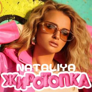 Nataliya - Жиротопка