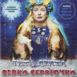 Verka Serduchka - Гулянка