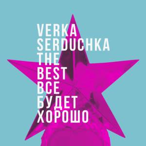 Verka Serduchka - Дольче Габбана