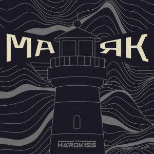 The Hardkiss - Маяк