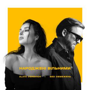 Bez Obmezhen, Zlata Ognevich - Народжені вільними