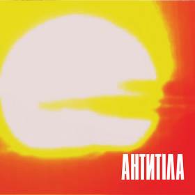 Antytila - Люди як кораблі