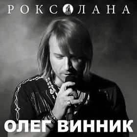 Oleg Vinnik - Вовчиця