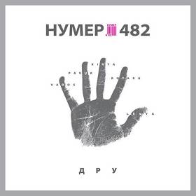 Нумер 482 - Добрий ранок, Україно