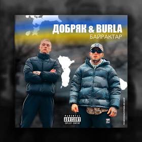 Добряк,  Burla - Байрактар