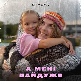 Stasya - А мені байдуже