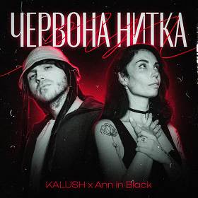 Kalush, Ann In Black - Червона нитка