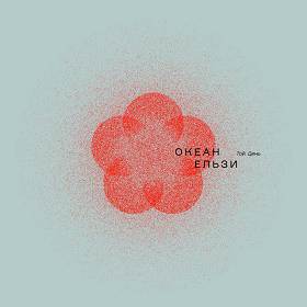 Okean Elzy - Без образ