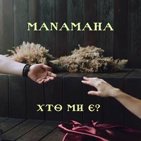 Manamaha - Хто ми є