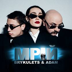 Brykulets,  Adam - Мрій