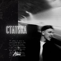 Atami - Статика