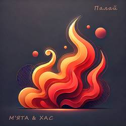 Мята,  Хас - Палай