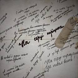 MALA - на серці тріщина