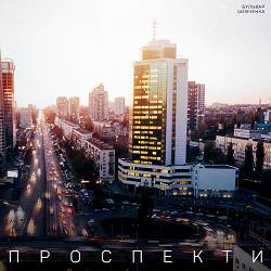 Бульвар Шевченка - Проспекти