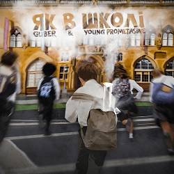 Guber, Young Prometasine - Як в школі