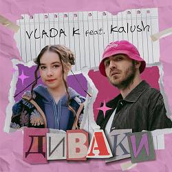 VLADA K, KALUSH - ДИВАКИ