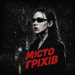 NEYROBIKA - Місто Гріхів