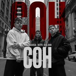 kavabanga Depo kolibri - Сон