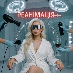 GROSU - РЕАНІМАЦІЯ