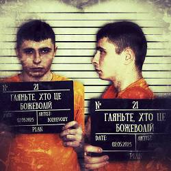 Bozhevoliy - ЗАЗДРИЛИ