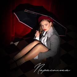 Голубка - Парасолька