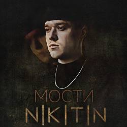 NIKITIN - Мости