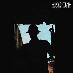 Гошуля - Навпаки