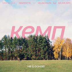 Nesamovyta, Melancholydi, на її основі, eat_for_rats - Сама не своя