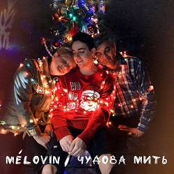 MELOVIN - Чудова мить