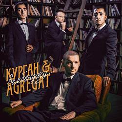 КУРГАН & AGREGAT - Валентина