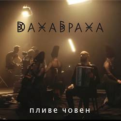 ДахаБраха - Пливе човен