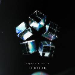 Epolets - Хаос