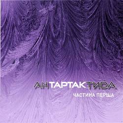 Tartak, Арсен Мірзоян - Знаєш мій день