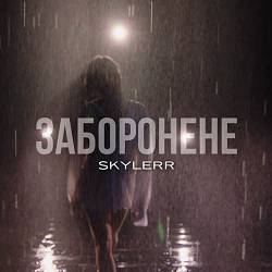 SKYLERR - Заборонене