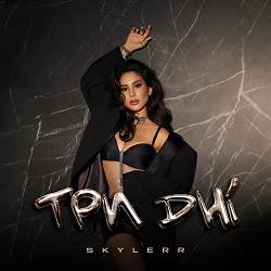 SKYLERR - Три дні