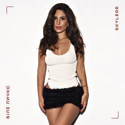 SKYLERR - Біле личко