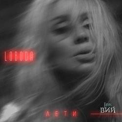 LOBODA - Лети