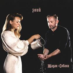 Жадан і Собаки - Антидепресанти