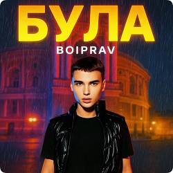 Boiprav - Була