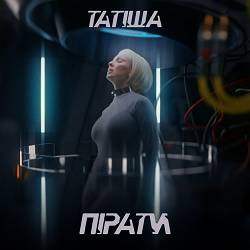 Татиша - Пірати